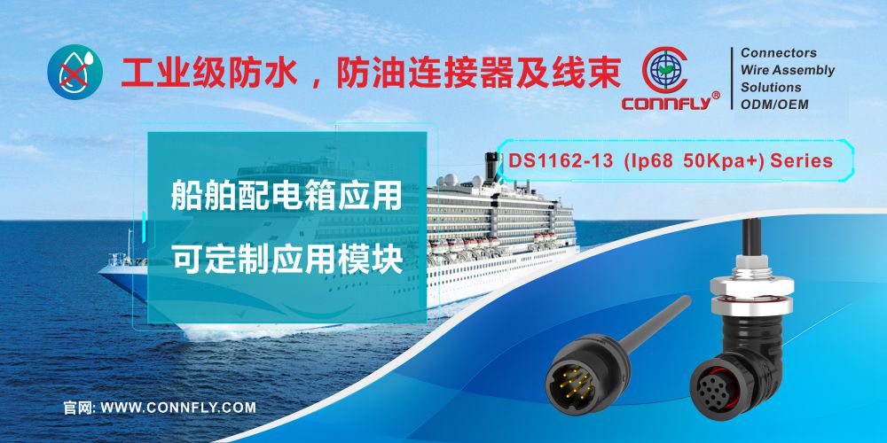 工業(yè)級防水，防油連接器及線束